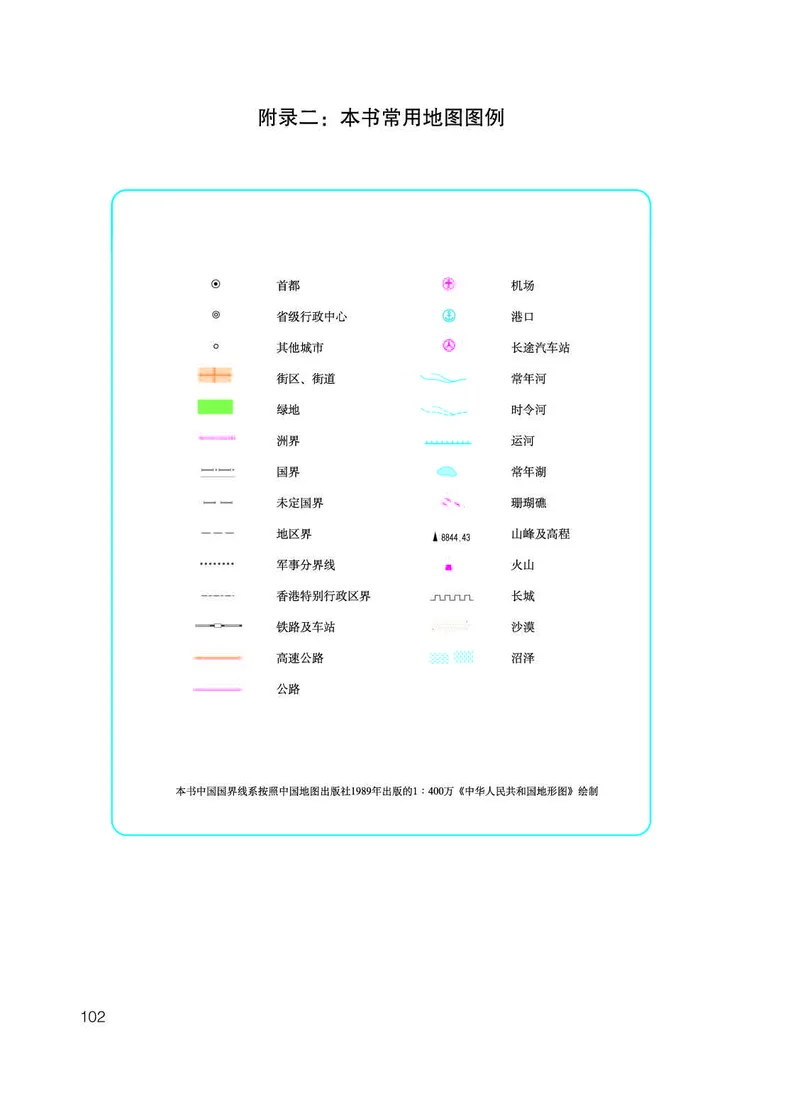 人教版7年级地理下册高清教材_4-教培资料-26年最新资料-同步更新_初中高中教资_03科三专项（进去保存报考的学科即可）_02科三专项（笔记真题思维导图教学设计版本二）
