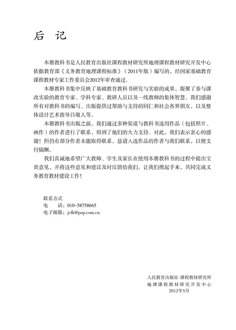 人教版7年级地理下册高清教材_4-教培资料-26年最新资料-同步更新_初中高中教资_03科三专项（进去保存报考的学科即可）_02科三专项（笔记真题思维导图教学设计版本二）