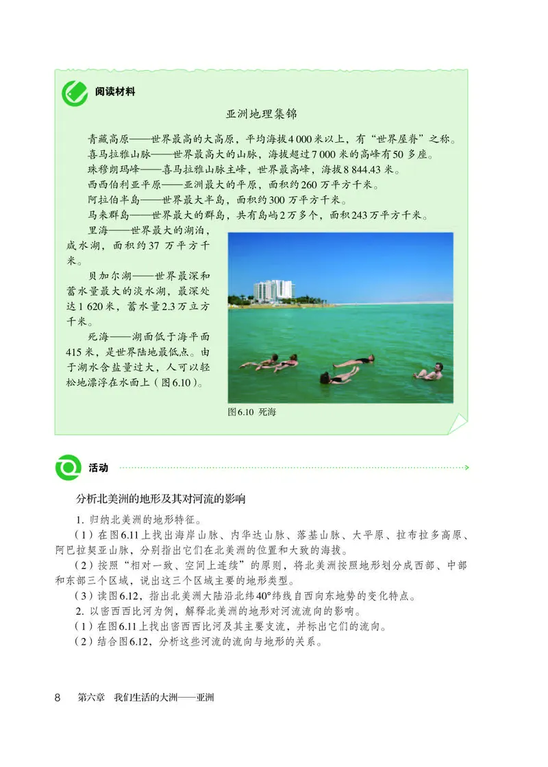 人教版7年级地理下册高清教材_4-教培资料-26年最新资料-同步更新_初中高中教资_03科三专项（进去保存报考的学科即可）_02科三专项（笔记真题思维导图教学设计版本二）