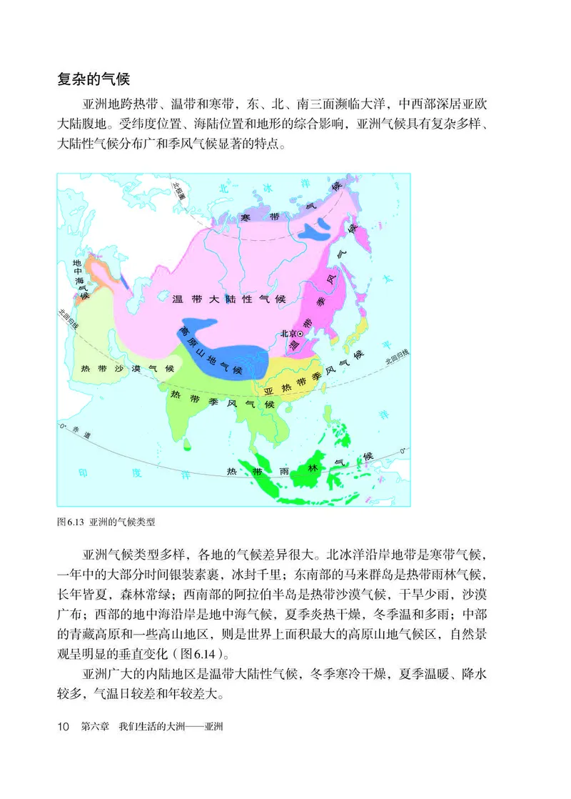 人教版7年级地理下册高清教材_4-教培资料-26年最新资料-同步更新_初中高中教资_03科三专项（进去保存报考的学科即可）_02科三专项（笔记真题思维导图教学设计版本二）