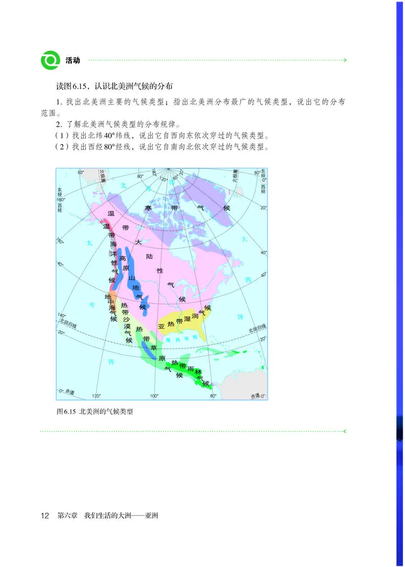 人教版7年级地理下册高清教材_4-教培资料-26年最新资料-同步更新_初中高中教资_03科三专项（进去保存报考的学科即可）_02科三专项（笔记真题思维导图教学设计版本二）