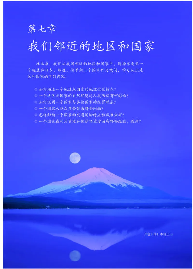 人教版7年级地理下册高清教材_4-教培资料-26年最新资料-同步更新_初中高中教资_03科三专项（进去保存报考的学科即可）_02科三专项（笔记真题思维导图教学设计版本二）