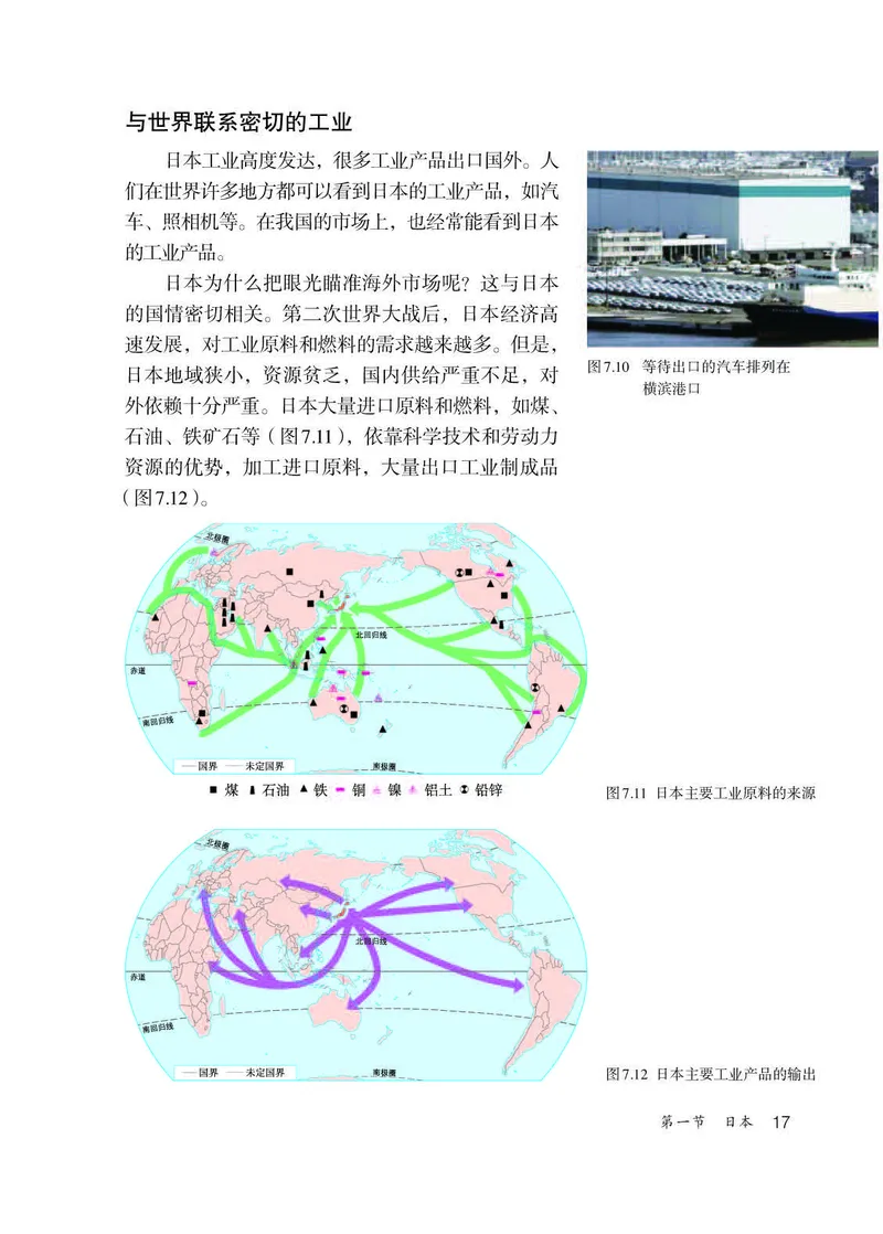 人教版7年级地理下册高清教材_4-教培资料-26年最新资料-同步更新_初中高中教资_03科三专项（进去保存报考的学科即可）_02科三专项（笔记真题思维导图教学设计版本二）