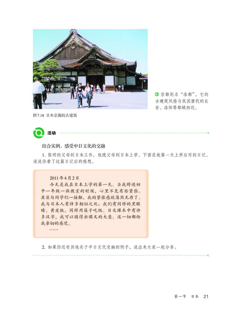 人教版7年级地理下册高清教材_4-教培资料-26年最新资料-同步更新_初中高中教资_03科三专项（进去保存报考的学科即可）_02科三专项（笔记真题思维导图教学设计版本二）