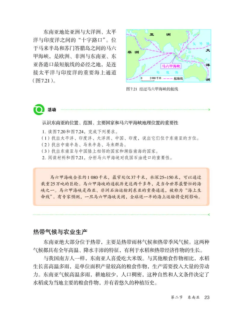 人教版7年级地理下册高清教材_4-教培资料-26年最新资料-同步更新_初中高中教资_03科三专项（进去保存报考的学科即可）_02科三专项（笔记真题思维导图教学设计版本二）