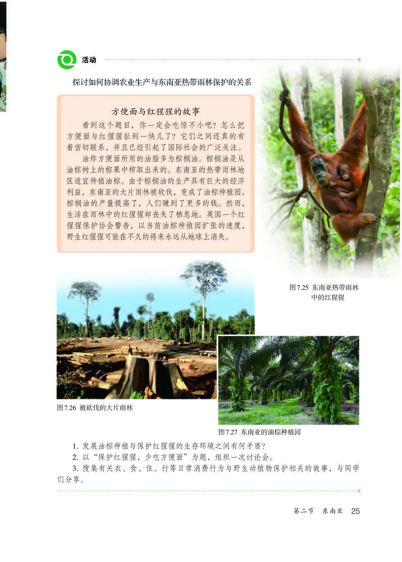 人教版7年级地理下册高清教材_4-教培资料-26年最新资料-同步更新_初中高中教资_03科三专项（进去保存报考的学科即可）_02科三专项（笔记真题思维导图教学设计版本二）