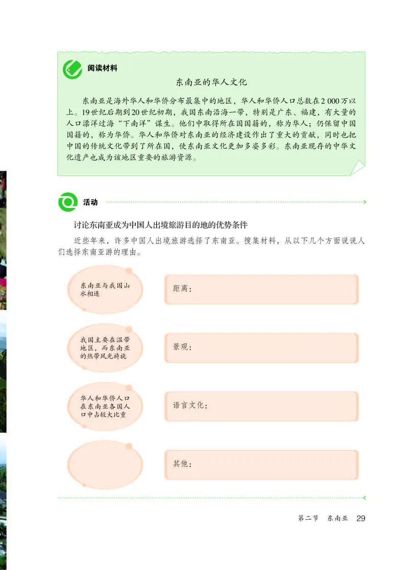 人教版7年级地理下册高清教材_4-教培资料-26年最新资料-同步更新_初中高中教资_03科三专项（进去保存报考的学科即可）_02科三专项（笔记真题思维导图教学设计版本二）