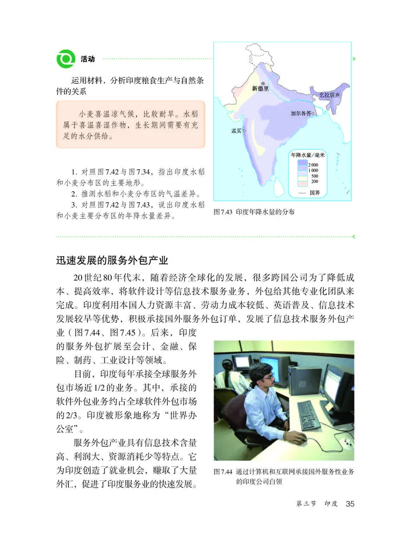 人教版7年级地理下册高清教材_4-教培资料-26年最新资料-同步更新_初中高中教资_03科三专项（进去保存报考的学科即可）_02科三专项（笔记真题思维导图教学设计版本二）