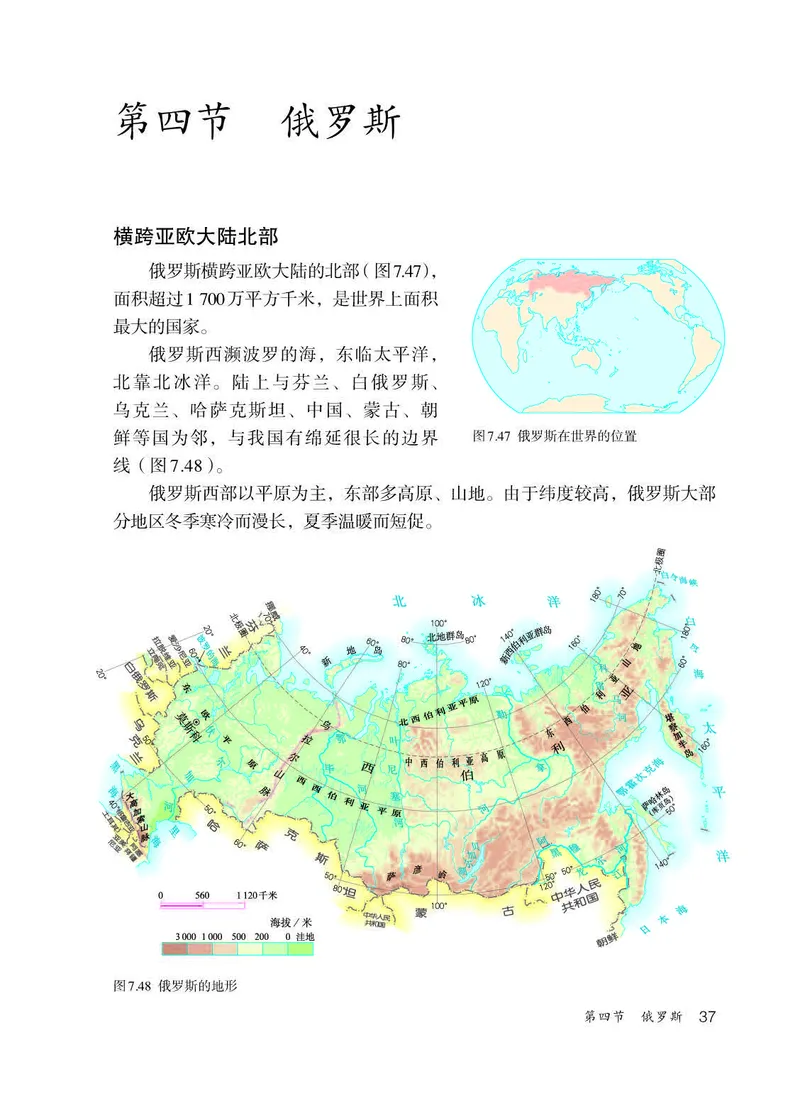 人教版7年级地理下册高清教材_4-教培资料-26年最新资料-同步更新_初中高中教资_03科三专项（进去保存报考的学科即可）_02科三专项（笔记真题思维导图教学设计版本二）