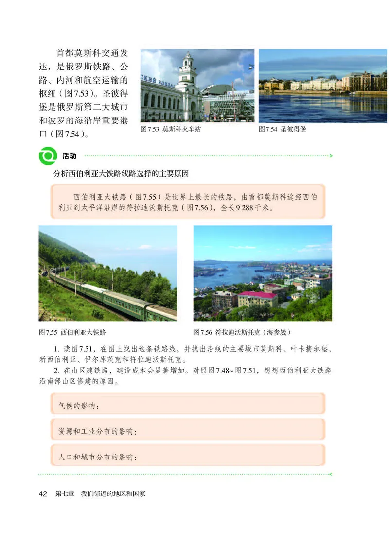 人教版7年级地理下册高清教材_4-教培资料-26年最新资料-同步更新_初中高中教资_03科三专项（进去保存报考的学科即可）_02科三专项（笔记真题思维导图教学设计版本二）