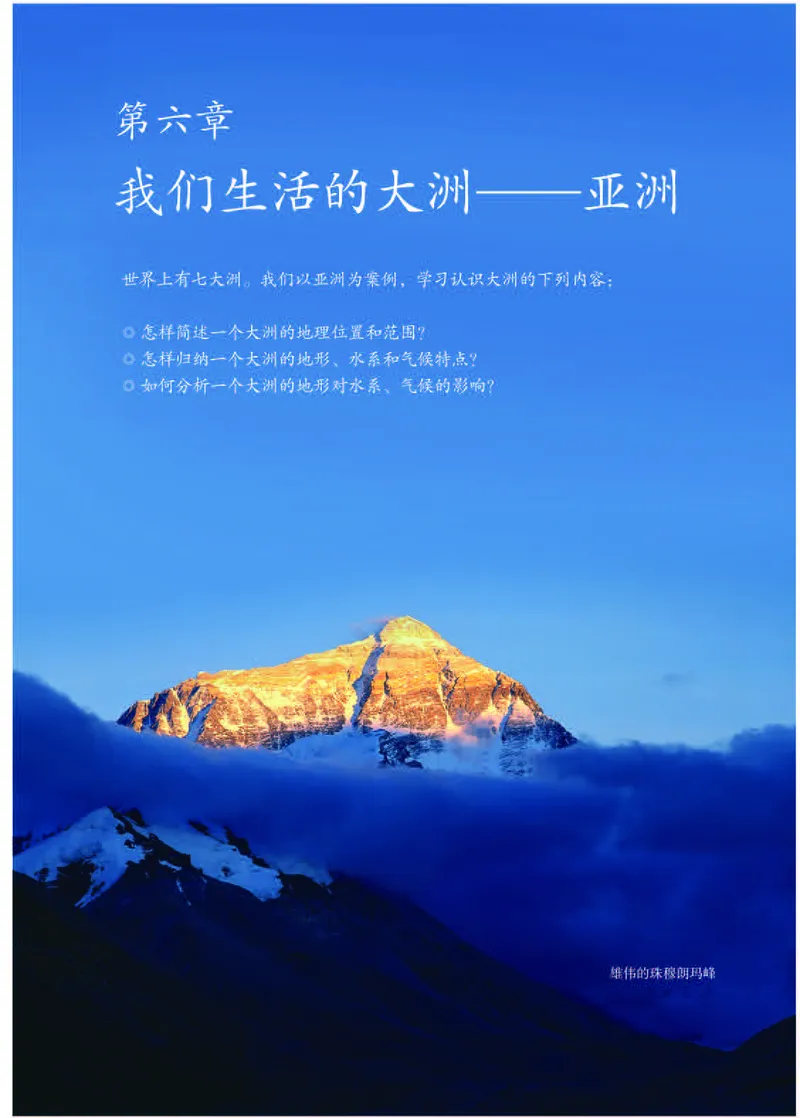 人教版7年级地理下册高清教材_4-教培资料-26年最新资料-同步更新_初中高中教资_03科三专项（进去保存报考的学科即可）_02科三专项（笔记真题思维导图教学设计版本二）