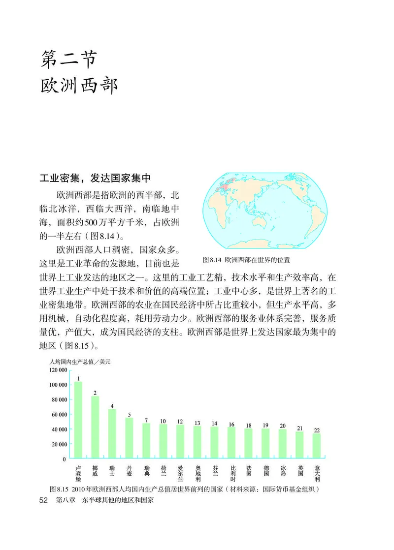 人教版7年级地理下册高清教材_4-教培资料-26年最新资料-同步更新_初中高中教资_03科三专项（进去保存报考的学科即可）_02科三专项（笔记真题思维导图教学设计版本二）