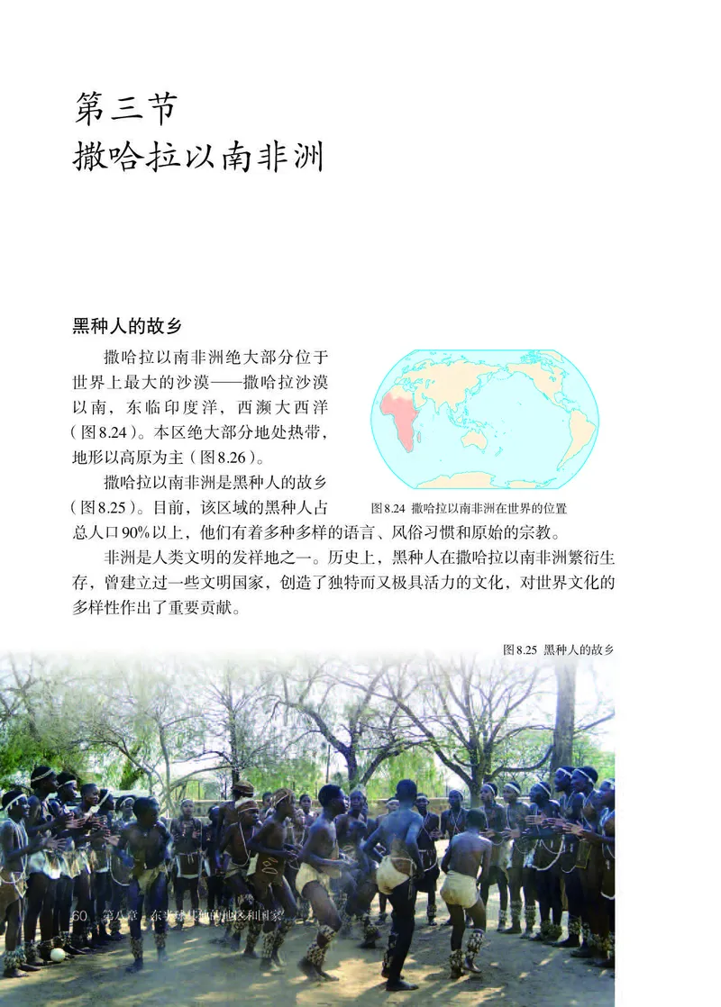 人教版7年级地理下册高清教材_4-教培资料-26年最新资料-同步更新_初中高中教资_03科三专项（进去保存报考的学科即可）_02科三专项（笔记真题思维导图教学设计版本二）