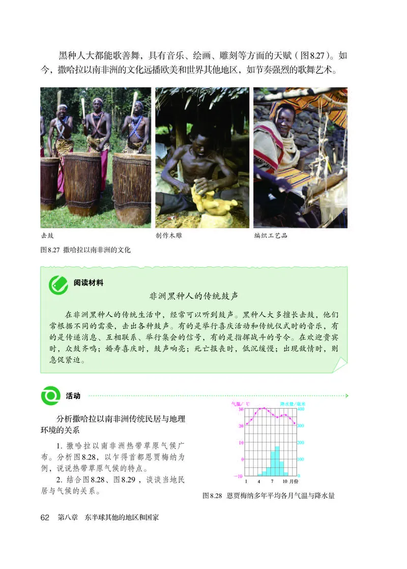 人教版7年级地理下册高清教材_4-教培资料-26年最新资料-同步更新_初中高中教资_03科三专项（进去保存报考的学科即可）_02科三专项（笔记真题思维导图教学设计版本二）