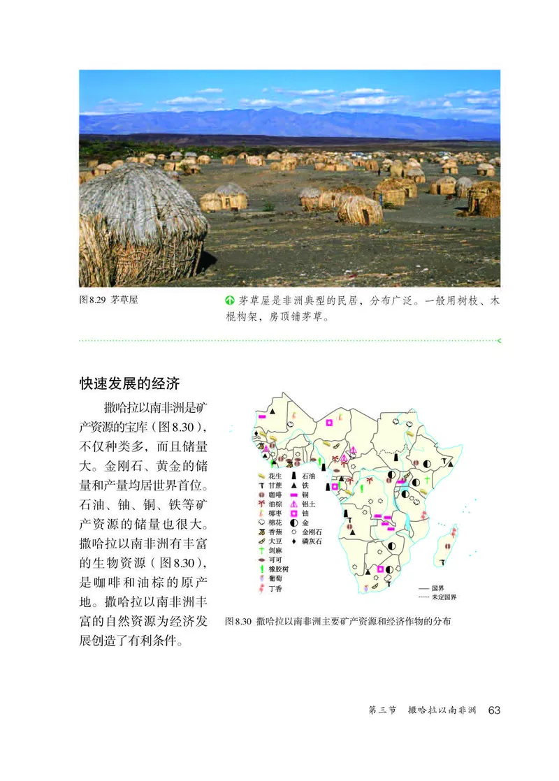 人教版7年级地理下册高清教材_4-教培资料-26年最新资料-同步更新_初中高中教资_03科三专项（进去保存报考的学科即可）_02科三专项（笔记真题思维导图教学设计版本二）
