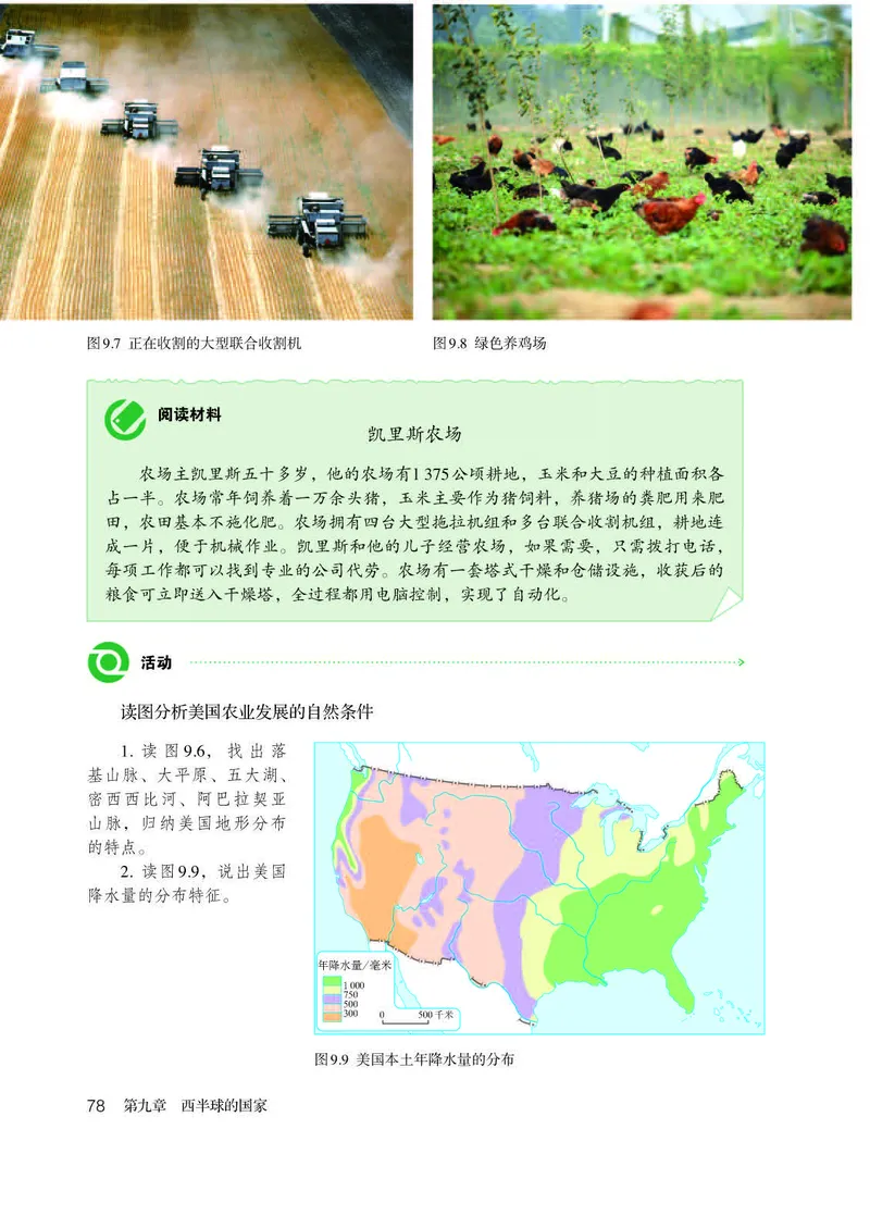 人教版7年级地理下册高清教材_4-教培资料-26年最新资料-同步更新_初中高中教资_03科三专项（进去保存报考的学科即可）_02科三专项（笔记真题思维导图教学设计版本二）