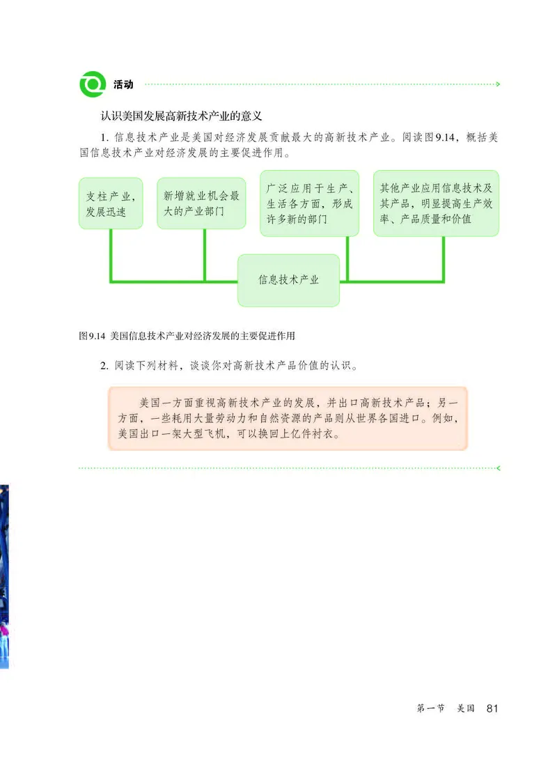 人教版7年级地理下册高清教材_4-教培资料-26年最新资料-同步更新_初中高中教资_03科三专项（进去保存报考的学科即可）_02科三专项（笔记真题思维导图教学设计版本二）