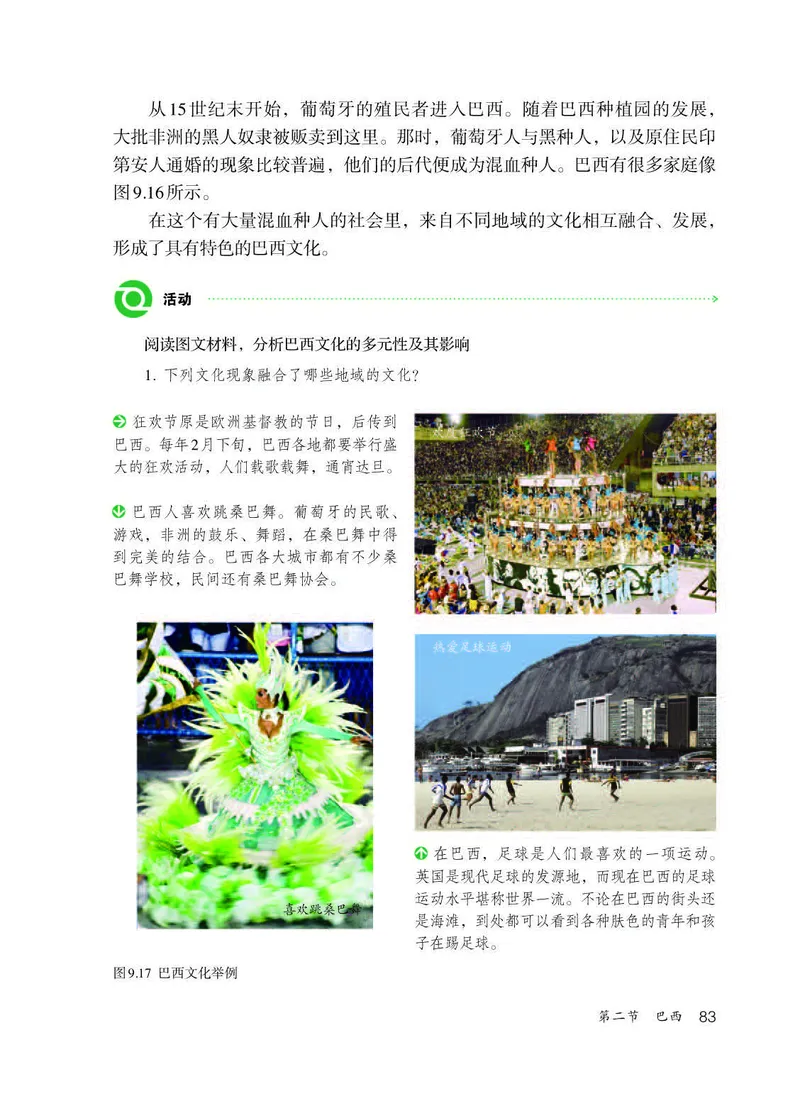 人教版7年级地理下册高清教材_4-教培资料-26年最新资料-同步更新_初中高中教资_03科三专项（进去保存报考的学科即可）_02科三专项（笔记真题思维导图教学设计版本二）