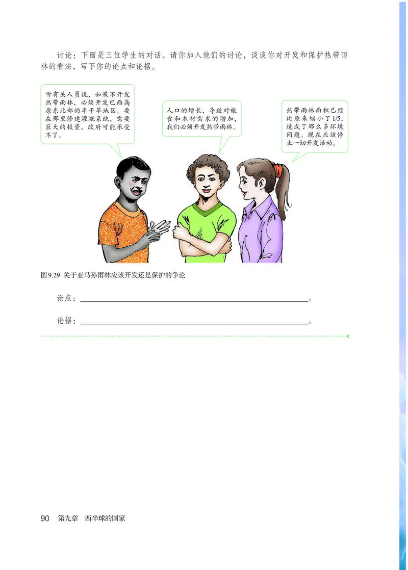 人教版7年级地理下册高清教材_4-教培资料-26年最新资料-同步更新_初中高中教资_03科三专项（进去保存报考的学科即可）_02科三专项（笔记真题思维导图教学设计版本二）