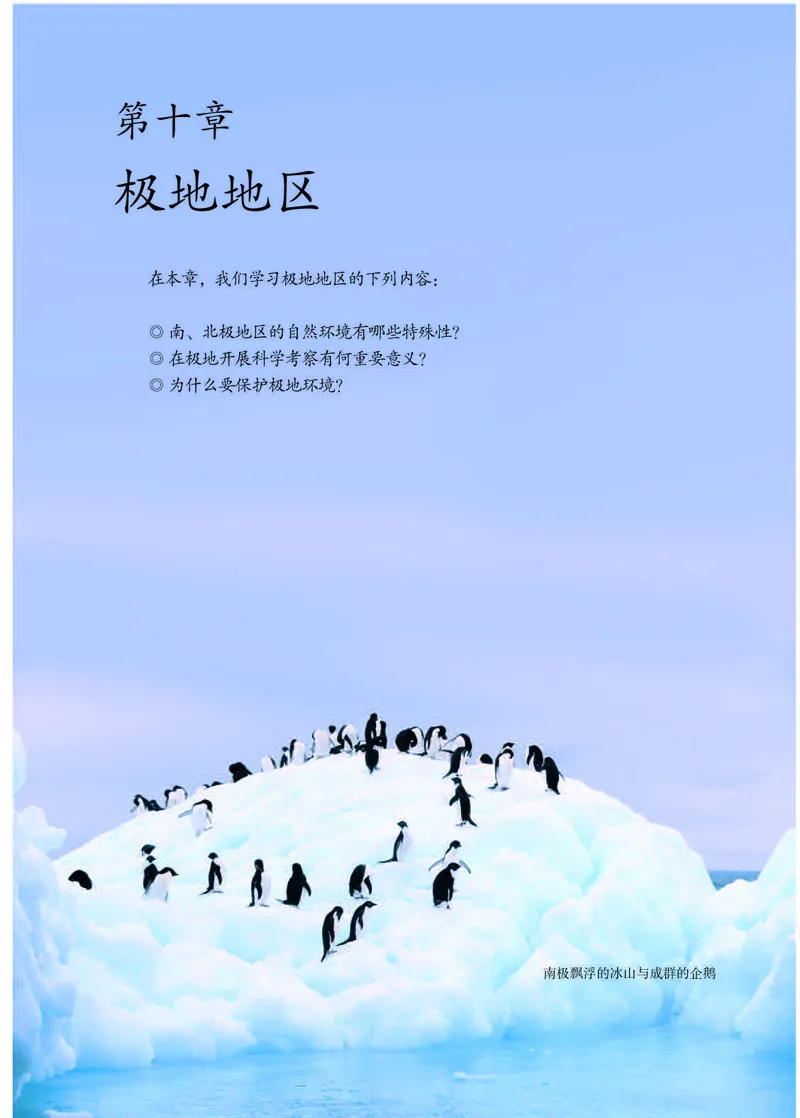 人教版7年级地理下册高清教材_4-教培资料-26年最新资料-同步更新_初中高中教资_03科三专项（进去保存报考的学科即可）_02科三专项（笔记真题思维导图教学设计版本二）