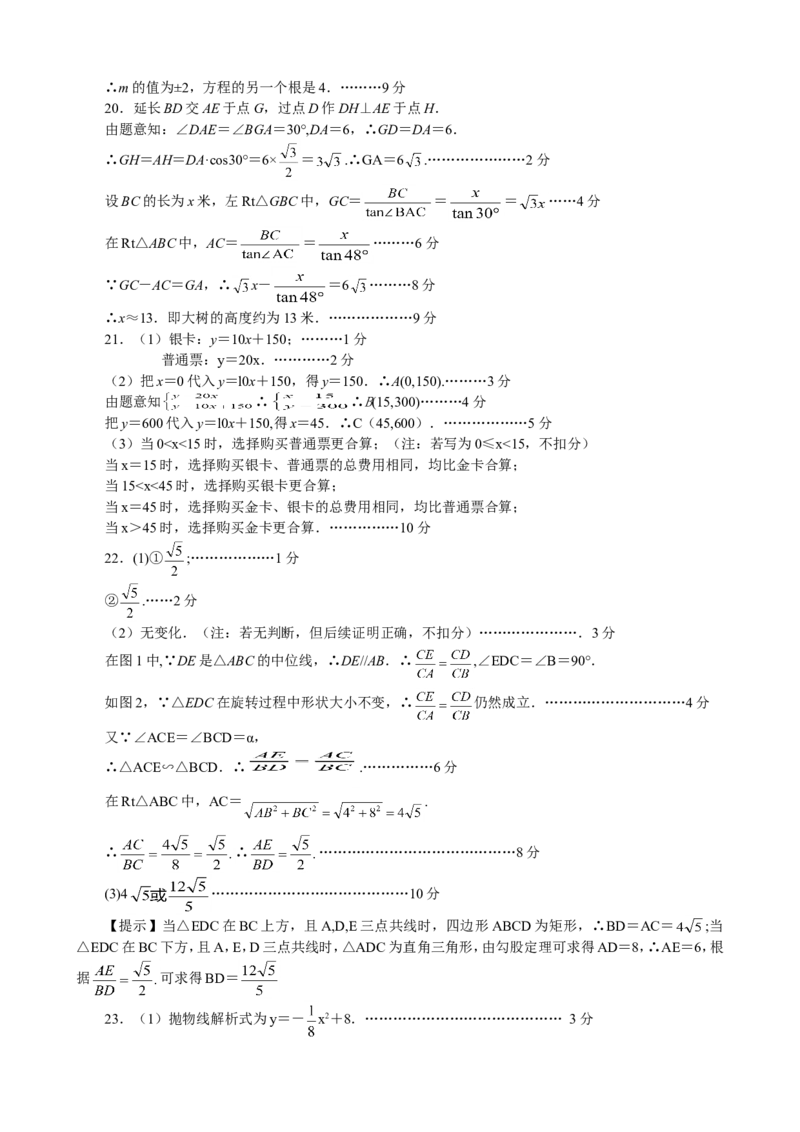 2015年河南省中考数学试题及答案_中考真题_2.数学中考真题2015-2024年_地区卷_河南中考数学08-23（河南省统一试卷）