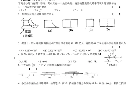 2015年河南省中考数学试题及答案_中考真题_2.数学中考真题2015-2024年_地区卷_河南中考数学08-23（河南省统一试卷）