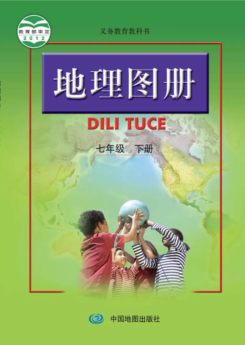 人教版7年级地理下册地理图册_4-教培资料-26年最新资料-同步更新_初中高中教资_03科三专项（进去保存报考的学科即可）_02科三专项（笔记真题思维导图教学设计版本二）