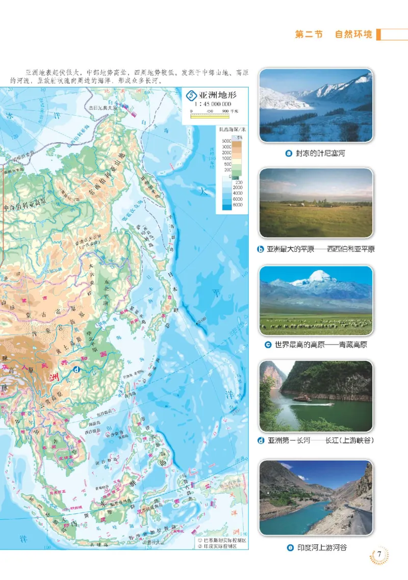人教版7年级地理下册地理图册_4-教培资料-26年最新资料-同步更新_初中高中教资_03科三专项（进去保存报考的学科即可）_02科三专项（笔记真题思维导图教学设计版本二）
