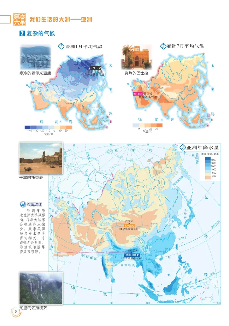 人教版7年级地理下册地理图册_4-教培资料-26年最新资料-同步更新_初中高中教资_03科三专项（进去保存报考的学科即可）_02科三专项（笔记真题思维导图教学设计版本二）