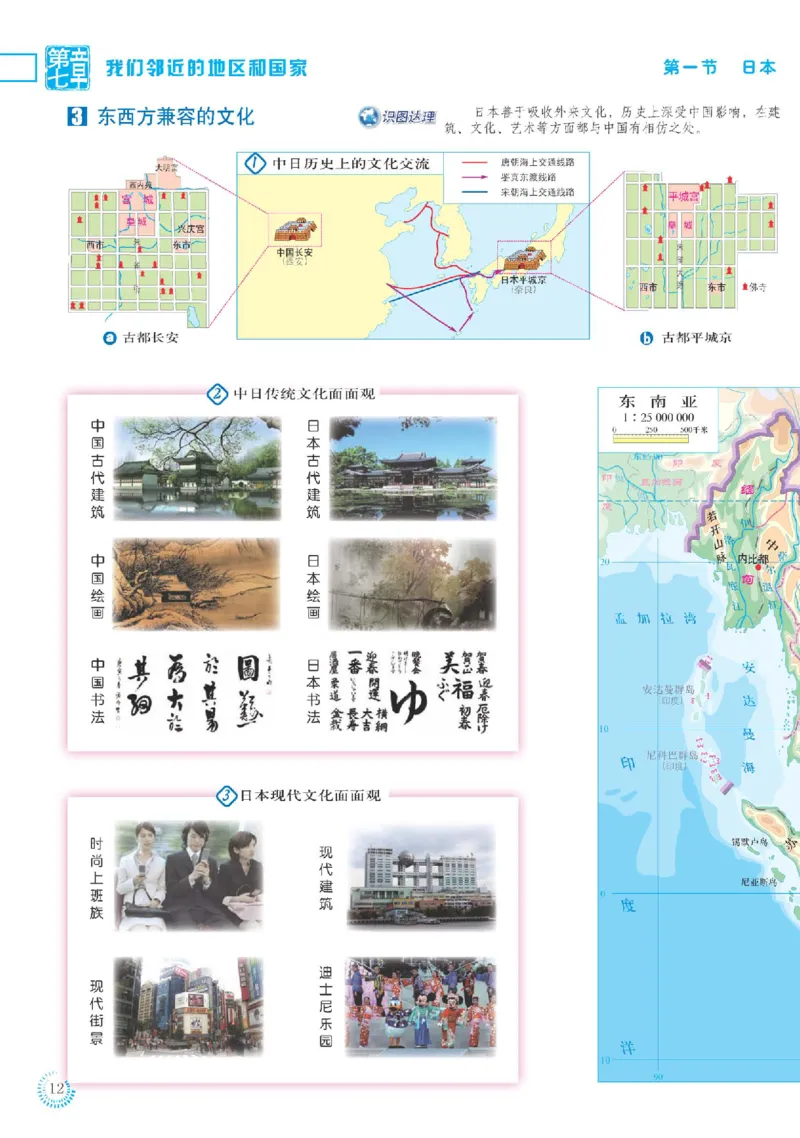 人教版7年级地理下册地理图册_4-教培资料-26年最新资料-同步更新_初中高中教资_03科三专项（进去保存报考的学科即可）_02科三专项（笔记真题思维导图教学设计版本二）