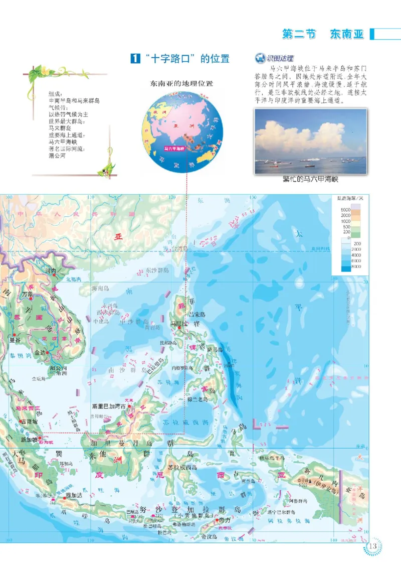 人教版7年级地理下册地理图册_4-教培资料-26年最新资料-同步更新_初中高中教资_03科三专项（进去保存报考的学科即可）_02科三专项（笔记真题思维导图教学设计版本二）