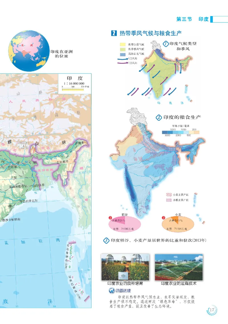 人教版7年级地理下册地理图册_4-教培资料-26年最新资料-同步更新_初中高中教资_03科三专项（进去保存报考的学科即可）_02科三专项（笔记真题思维导图教学设计版本二）