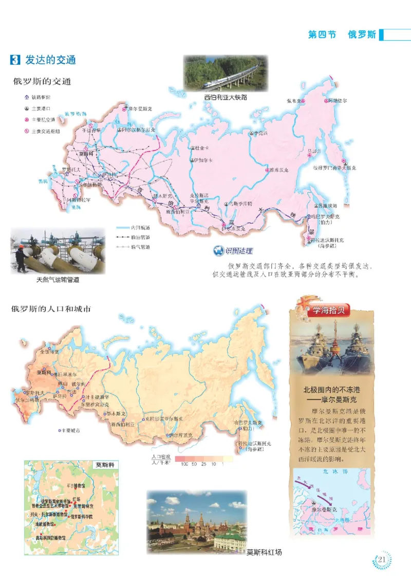 人教版7年级地理下册地理图册_4-教培资料-26年最新资料-同步更新_初中高中教资_03科三专项（进去保存报考的学科即可）_02科三专项（笔记真题思维导图教学设计版本二）