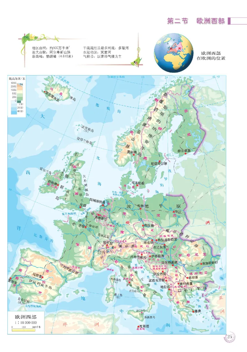 人教版7年级地理下册地理图册_4-教培资料-26年最新资料-同步更新_初中高中教资_03科三专项（进去保存报考的学科即可）_02科三专项（笔记真题思维导图教学设计版本二）