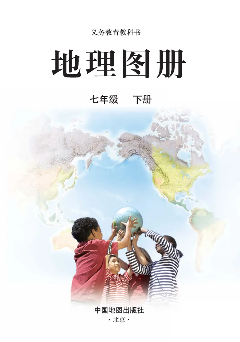 人教版7年级地理下册地理图册_4-教培资料-26年最新资料-同步更新_初中高中教资_03科三专项（进去保存报考的学科即可）_02科三专项（笔记真题思维导图教学设计版本二）
