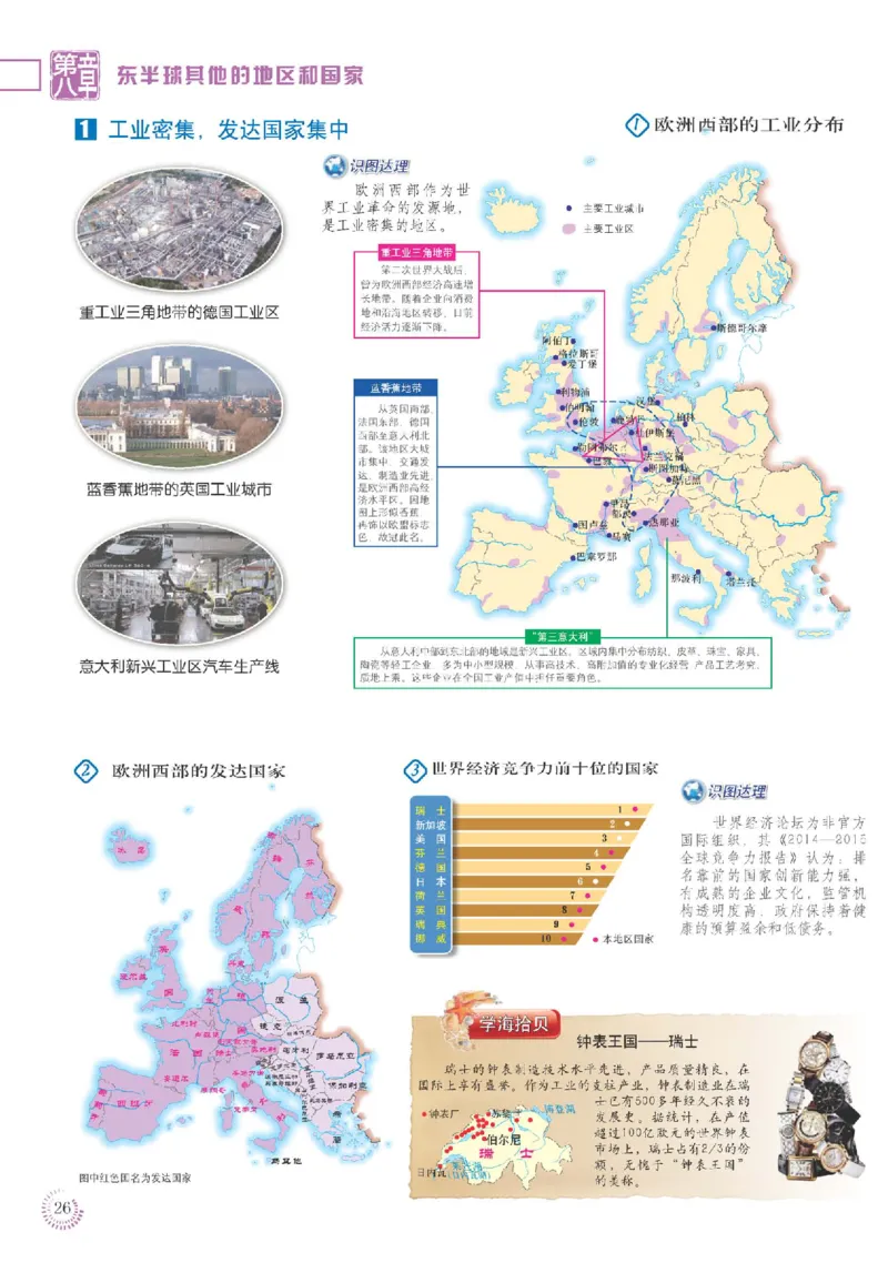 人教版7年级地理下册地理图册_4-教培资料-26年最新资料-同步更新_初中高中教资_03科三专项（进去保存报考的学科即可）_02科三专项（笔记真题思维导图教学设计版本二）