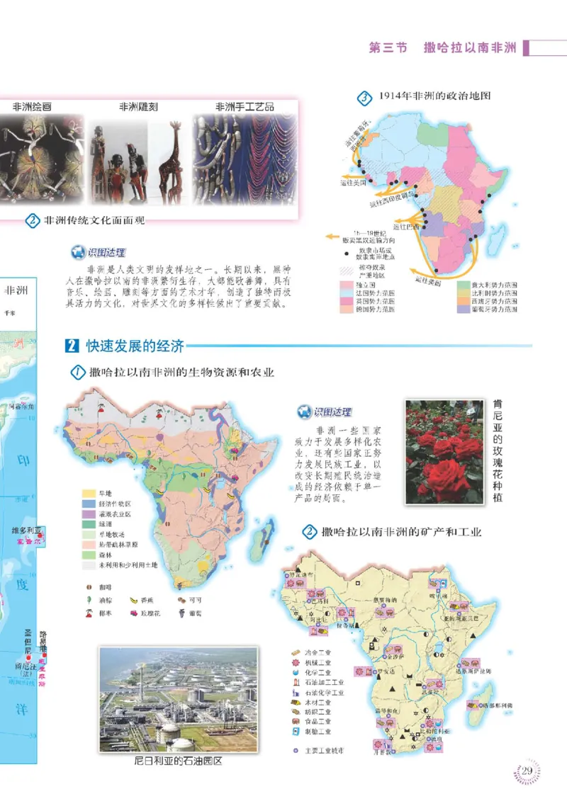 人教版7年级地理下册地理图册_4-教培资料-26年最新资料-同步更新_初中高中教资_03科三专项（进去保存报考的学科即可）_02科三专项（笔记真题思维导图教学设计版本二）