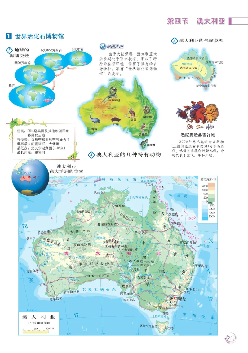 人教版7年级地理下册地理图册_4-教培资料-26年最新资料-同步更新_初中高中教资_03科三专项（进去保存报考的学科即可）_02科三专项（笔记真题思维导图教学设计版本二）
