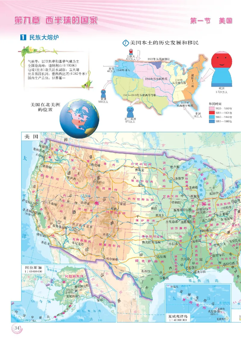 人教版7年级地理下册地理图册_4-教培资料-26年最新资料-同步更新_初中高中教资_03科三专项（进去保存报考的学科即可）_02科三专项（笔记真题思维导图教学设计版本二）