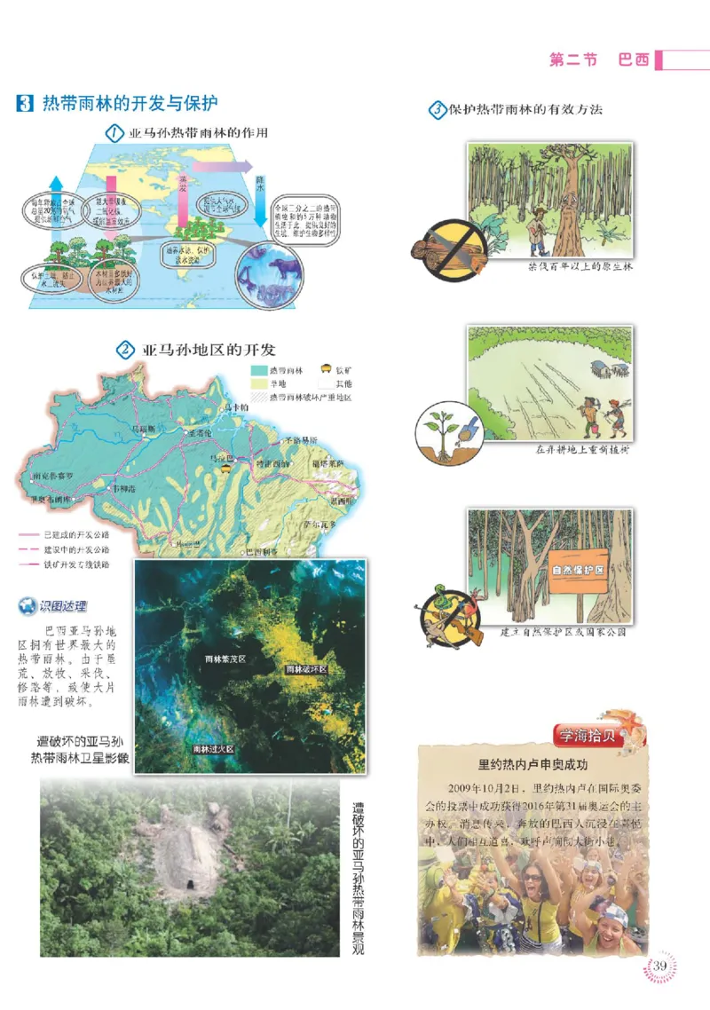 人教版7年级地理下册地理图册_4-教培资料-26年最新资料-同步更新_初中高中教资_03科三专项（进去保存报考的学科即可）_02科三专项（笔记真题思维导图教学设计版本二）