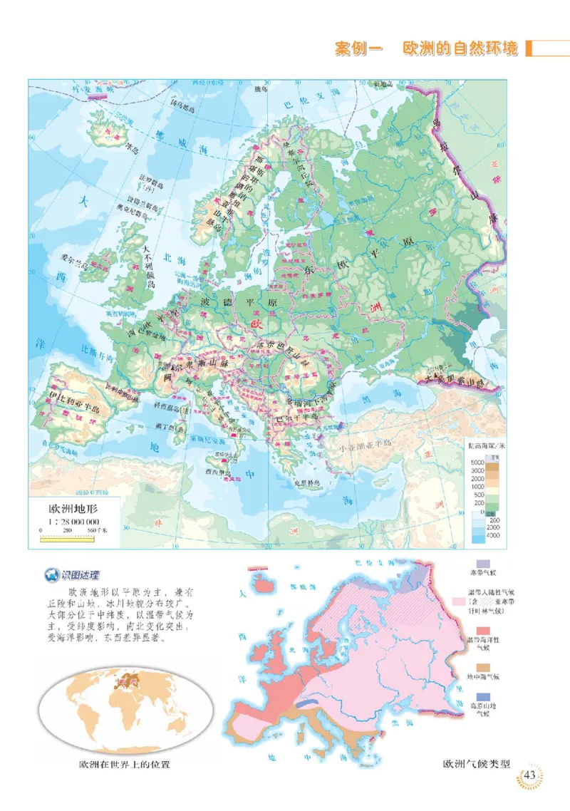 人教版7年级地理下册地理图册_4-教培资料-26年最新资料-同步更新_初中高中教资_03科三专项（进去保存报考的学科即可）_02科三专项（笔记真题思维导图教学设计版本二）