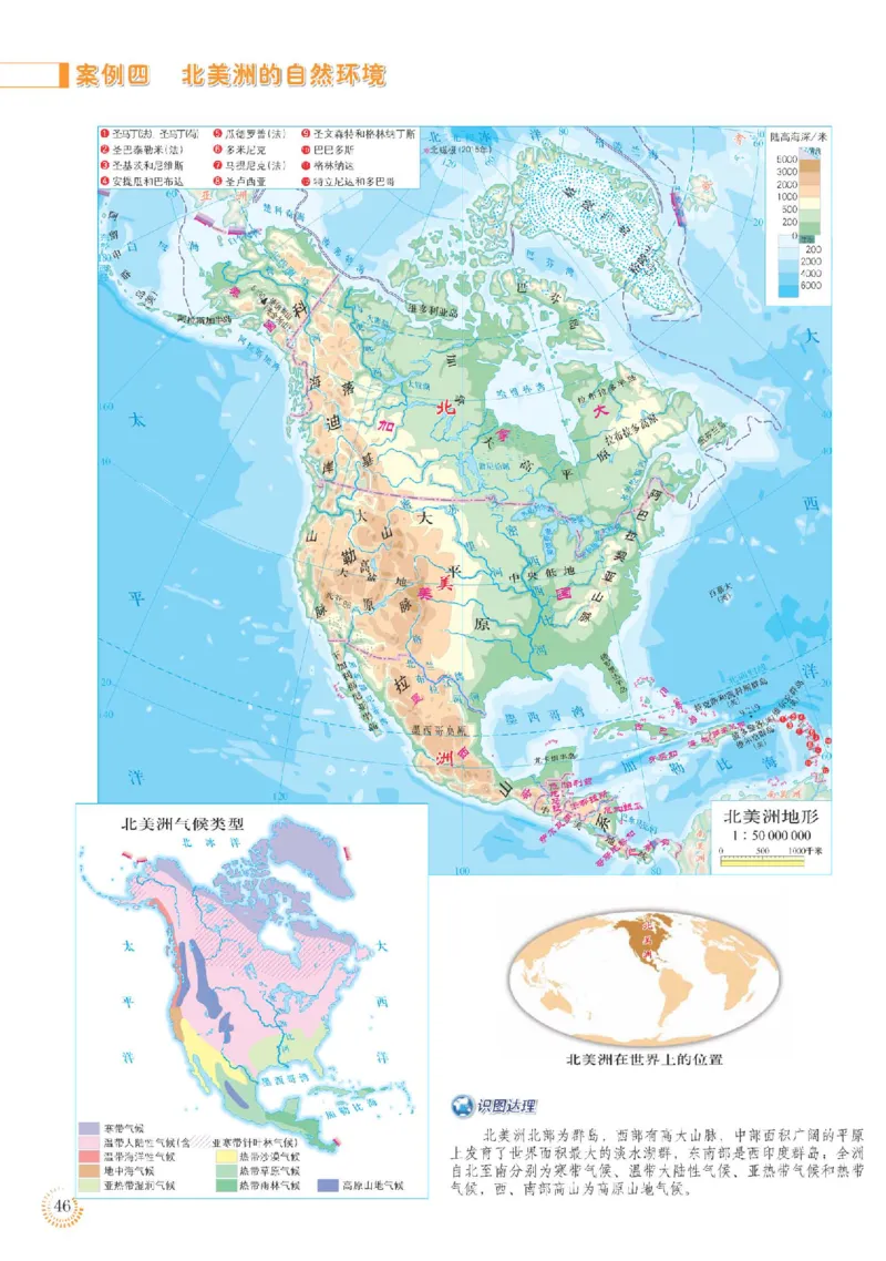 人教版7年级地理下册地理图册_4-教培资料-26年最新资料-同步更新_初中高中教资_03科三专项（进去保存报考的学科即可）_02科三专项（笔记真题思维导图教学设计版本二）