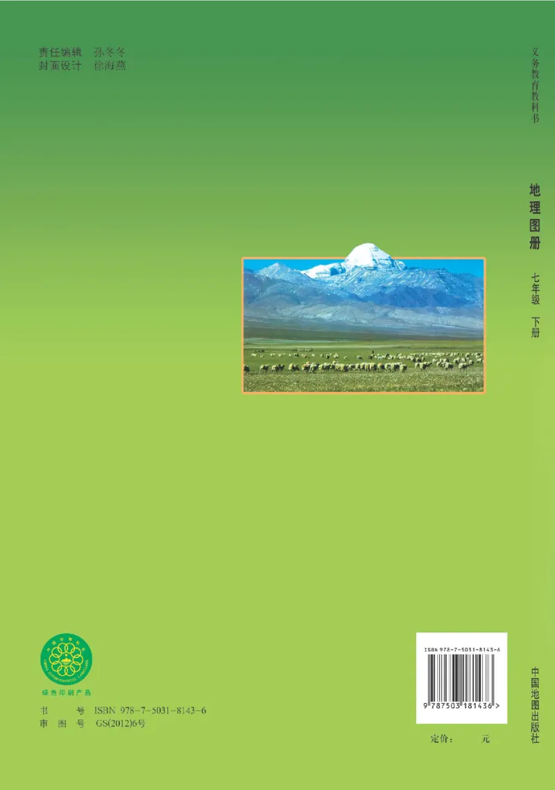 人教版7年级地理下册地理图册_4-教培资料-26年最新资料-同步更新_初中高中教资_03科三专项（进去保存报考的学科即可）_02科三专项（笔记真题思维导图教学设计版本二）