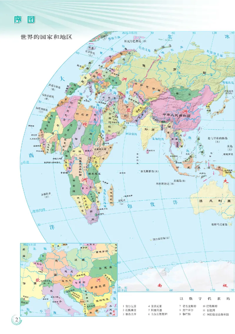 人教版7年级地理下册地理图册_4-教培资料-26年最新资料-同步更新_初中高中教资_03科三专项（进去保存报考的学科即可）_02科三专项（笔记真题思维导图教学设计版本二）