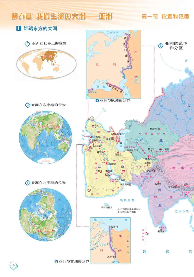 人教版7年级地理下册地理图册_4-教培资料-26年最新资料-同步更新_初中高中教资_03科三专项（进去保存报考的学科即可）_02科三专项（笔记真题思维导图教学设计版本二）