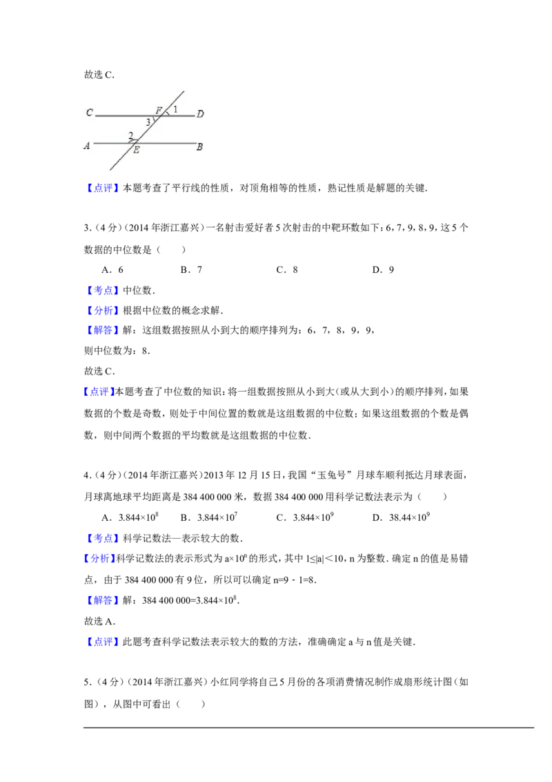 2014年浙江省嘉兴市、舟山市中考数学试卷（含解析版）_中考真题_2.数学中考真题2015-2024年_2014年全国中考数学170份