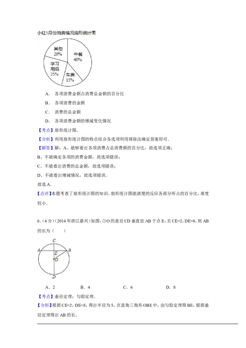 2014年浙江省嘉兴市、舟山市中考数学试卷（含解析版）_中考真题_2.数学中考真题2015-2024年_2014年全国中考数学170份