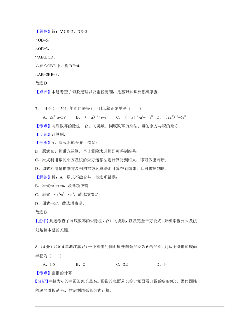 2014年浙江省嘉兴市、舟山市中考数学试卷（含解析版）_中考真题_2.数学中考真题2015-2024年_2014年全国中考数学170份