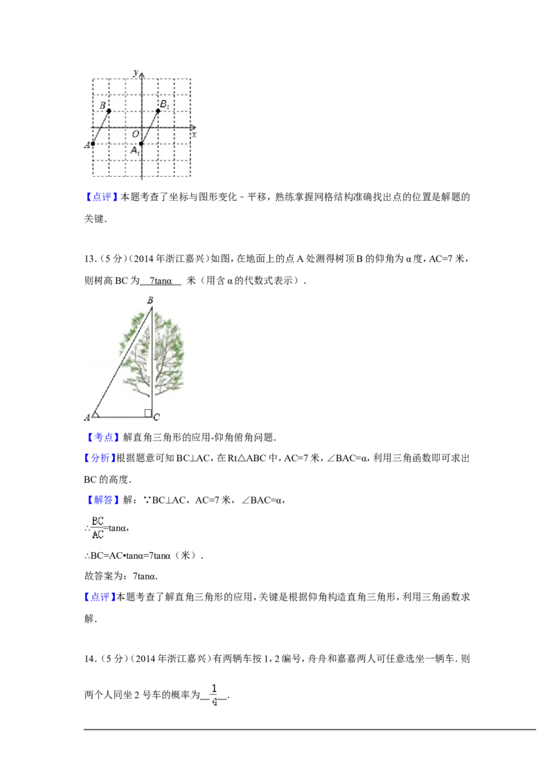 2014年浙江省嘉兴市、舟山市中考数学试卷（含解析版）_中考真题_2.数学中考真题2015-2024年_2014年全国中考数学170份