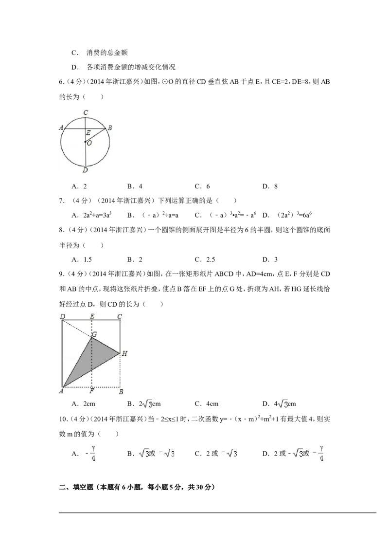 2014年浙江省嘉兴市、舟山市中考数学试卷（含解析版）_中考真题_2.数学中考真题2015-2024年_2014年全国中考数学170份